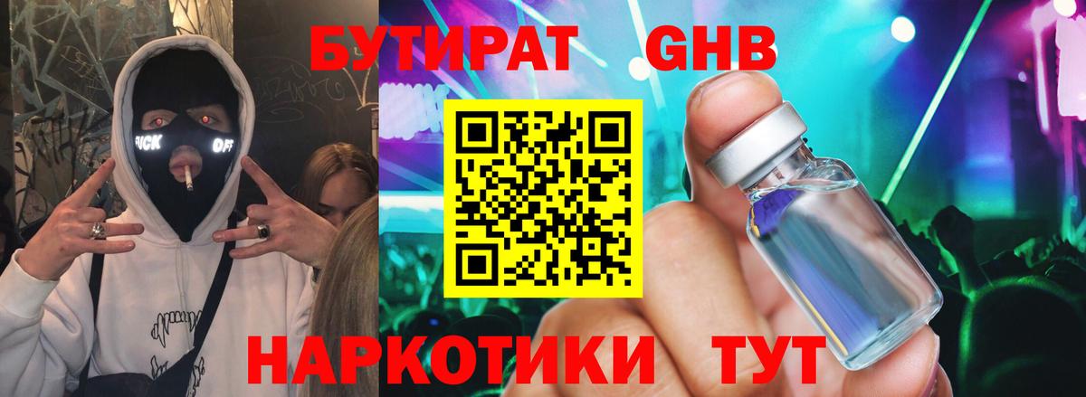 Сыктывкар  Бутират BDO 33%  Вход с VPN 
