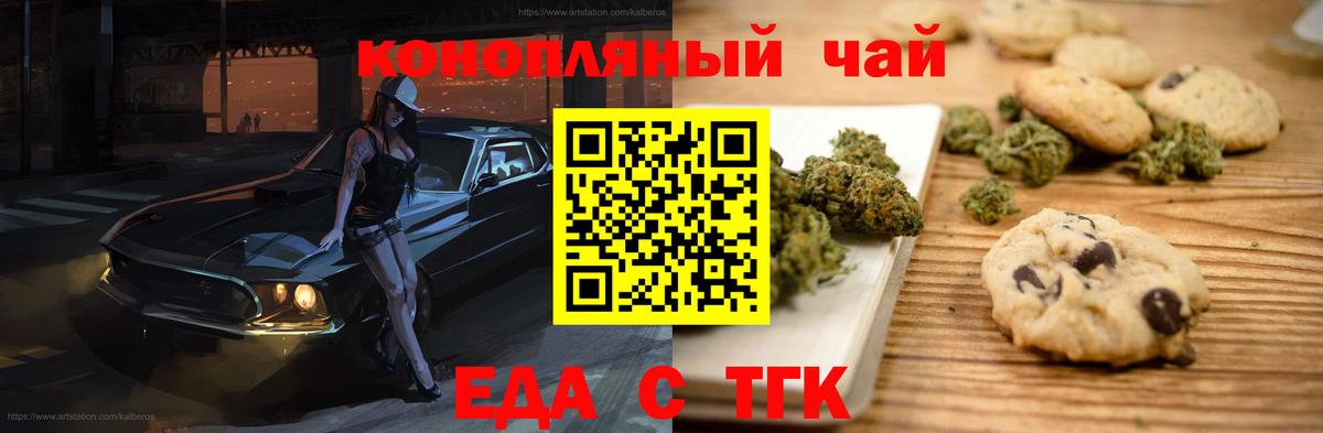 Сыктывкар  Печенье с ТГК конопля  Вход с VPN 