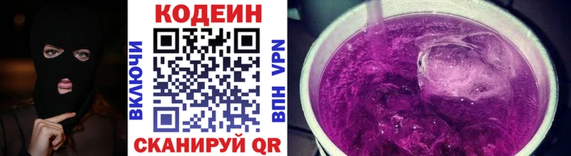 где купить   Сыктывкар  Кодеин напиток Lean (лин) 