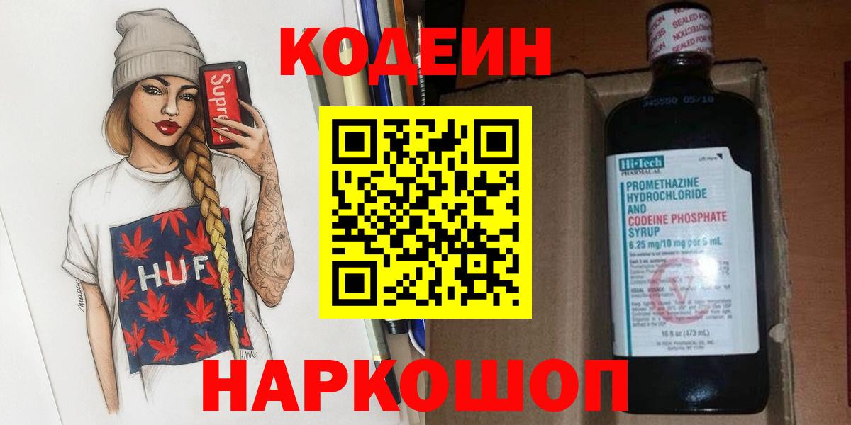 Кодеин Purple Drank  Codein напиток Lean (лин)  Сыктывкар 