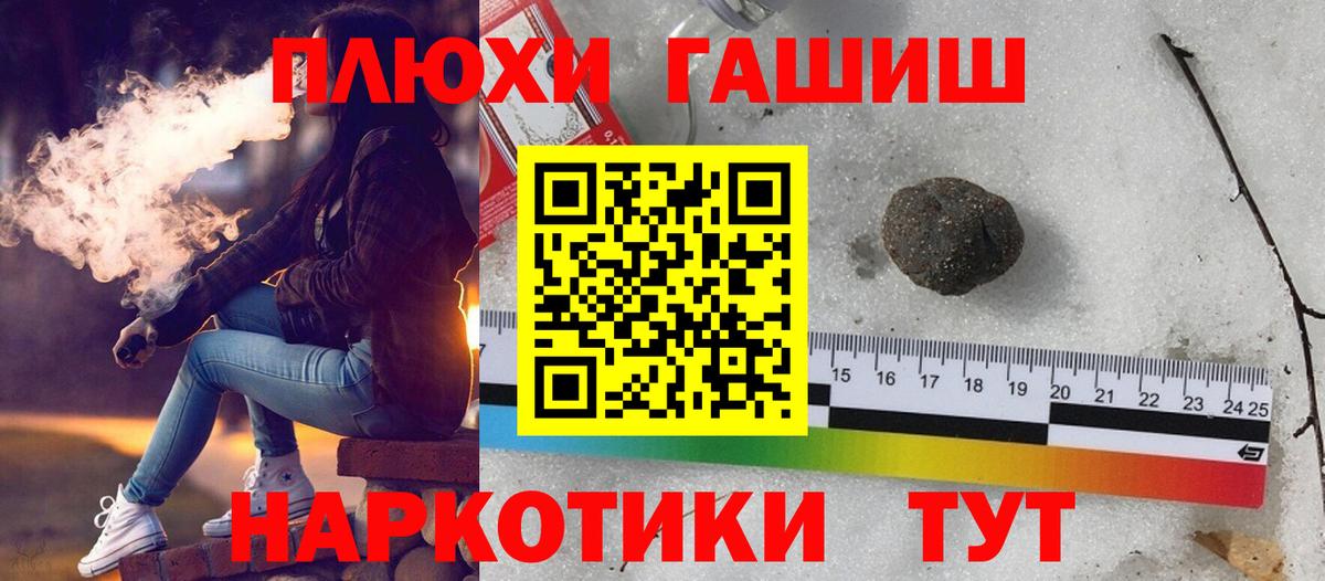 ГАШ гашик  Вход с VPN  ГАШ  наркошоп  Сыктывкар 