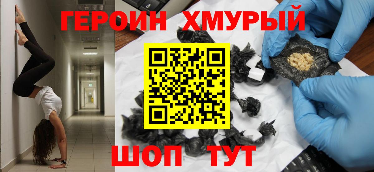 Героин VHQ Сыктывкар