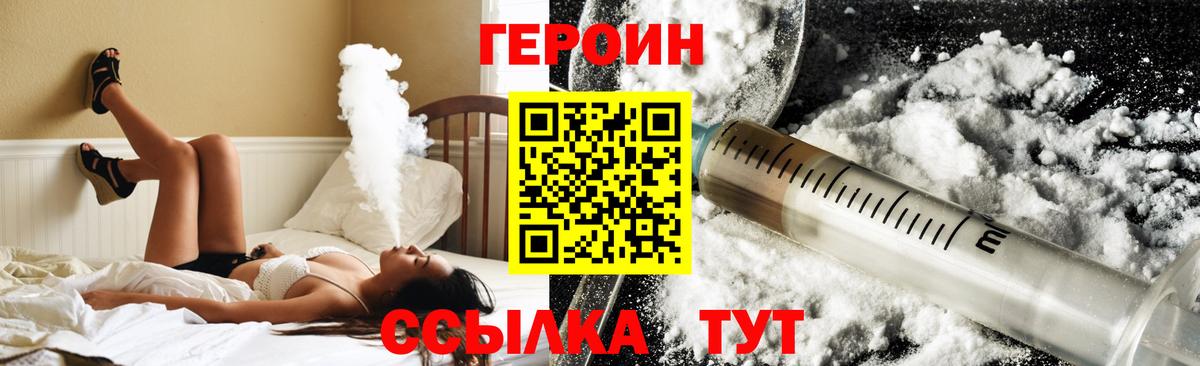Героин хмурый  Сыктывкар 