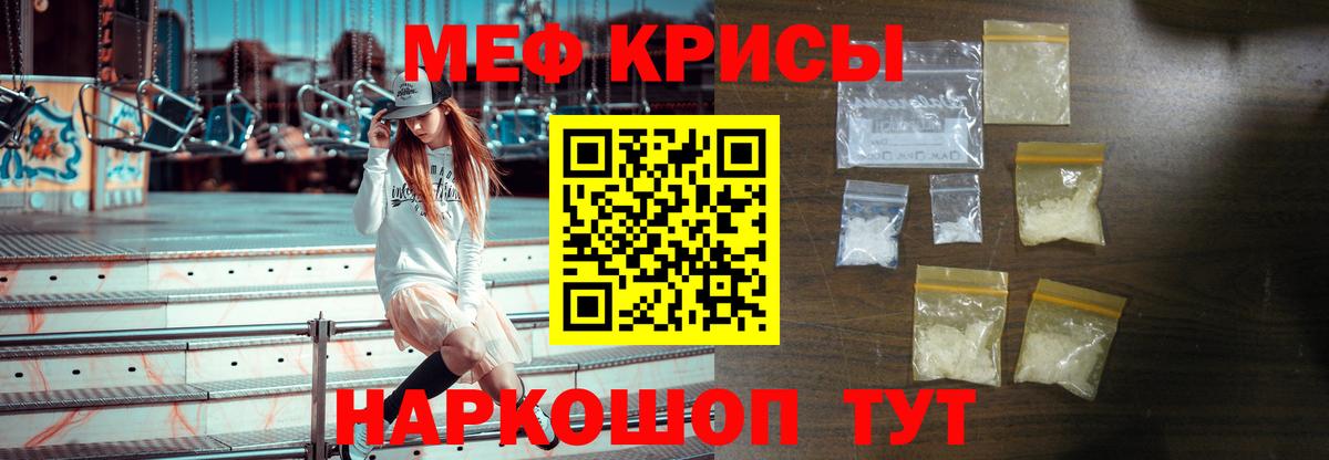 Мефедрон кристаллы Сыктывкар